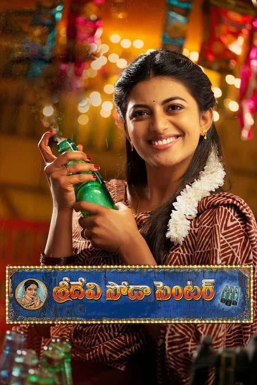 Sridevi Soda Center (2021) poster