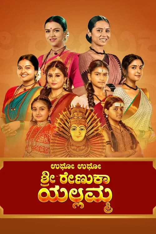 Udho Udho Shri Renuka Yellamma poster
