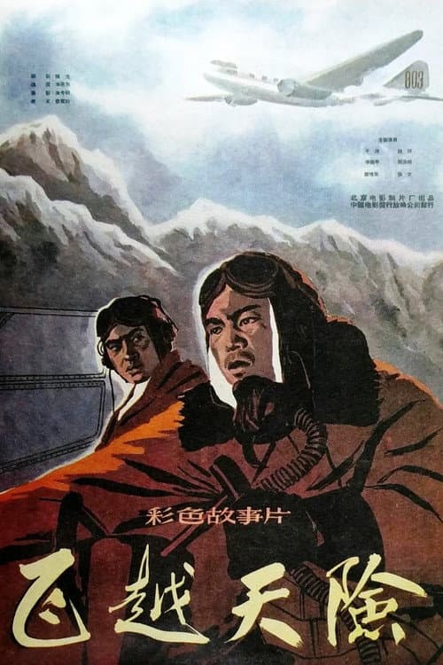 Fei yue tian xian (1959) poster