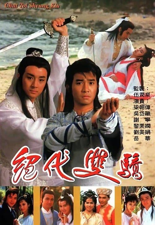 Two Most Honorable Knights (1988) poster