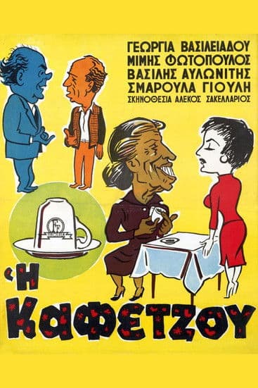 The Coffee Reader (1956) poster