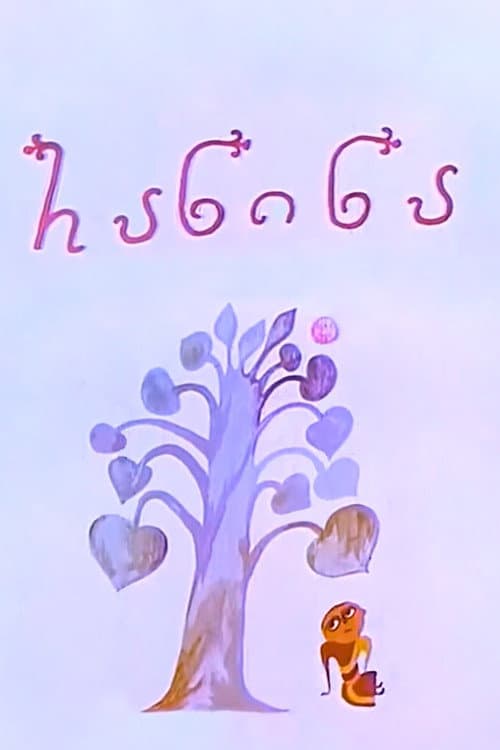 Ranina (1974) poster