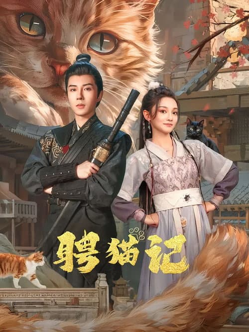 Hiring A Cat (2024) poster
