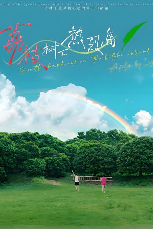 Secrets Happened on the Litchi Island (2025) poster