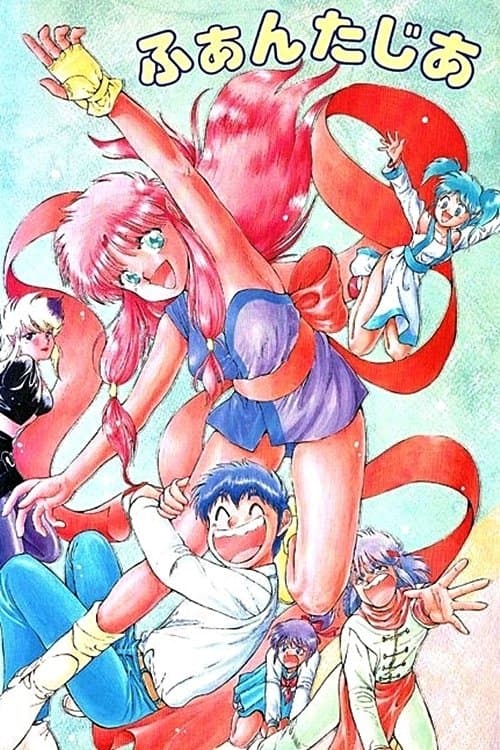 Girl from Phantasia (1993) poster