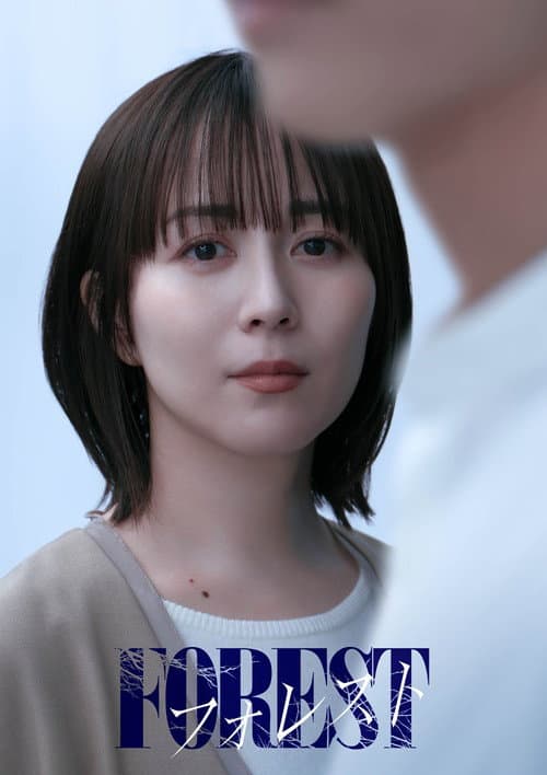 Forest (2025) poster