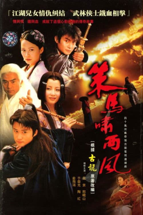 Cema Xiao Xifeng (2001) poster