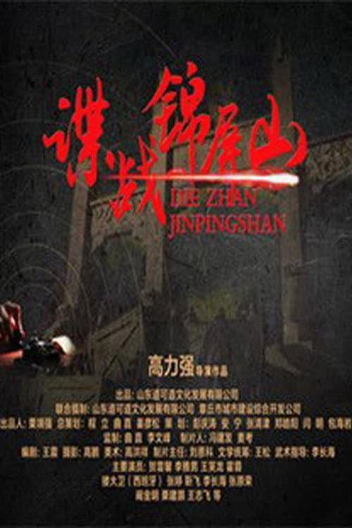 Spy in Jinping Mountain (2016) poster