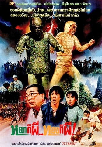 The First Vampire in China (1986) poster