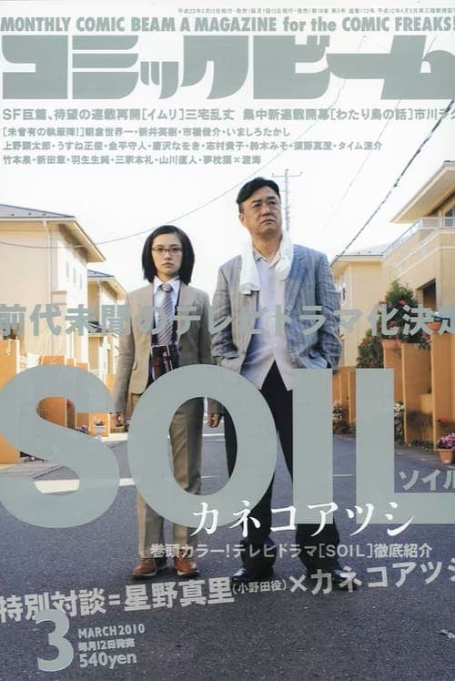 Soil (2010) poster
