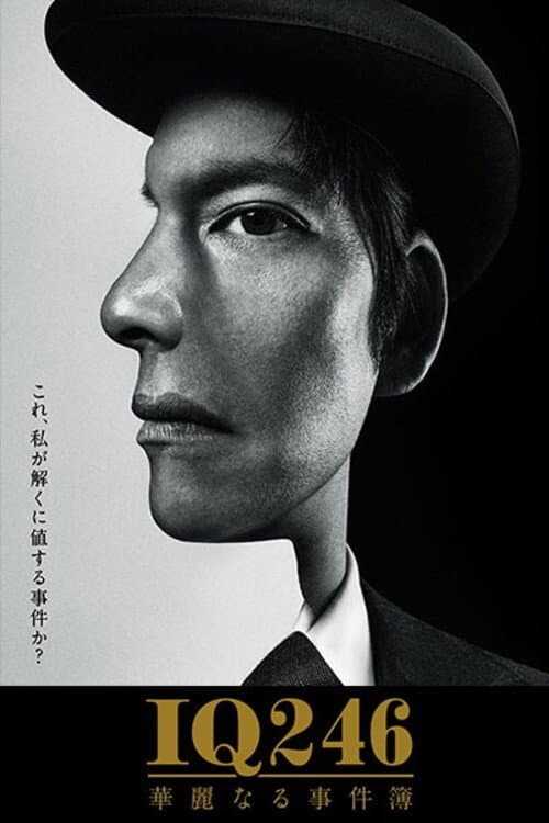 IQ246: The Cases of a Royal Genius (2016) poster
