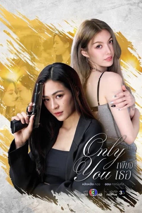 Only You (2025) poster