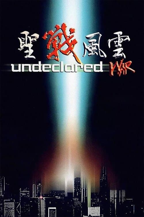 Undeclared War (1990) poster