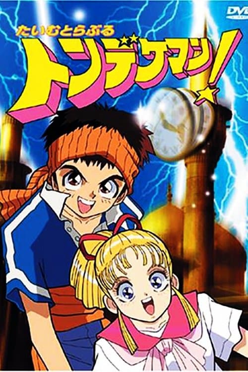 Time Quest (1989) poster