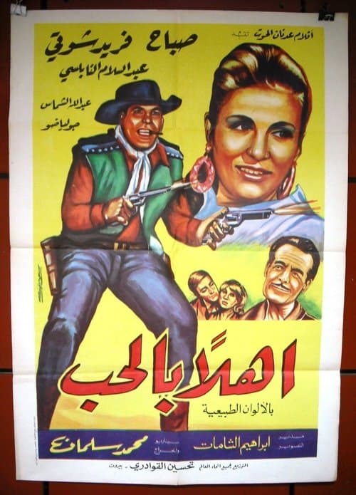 Welcome to Love (1968) poster