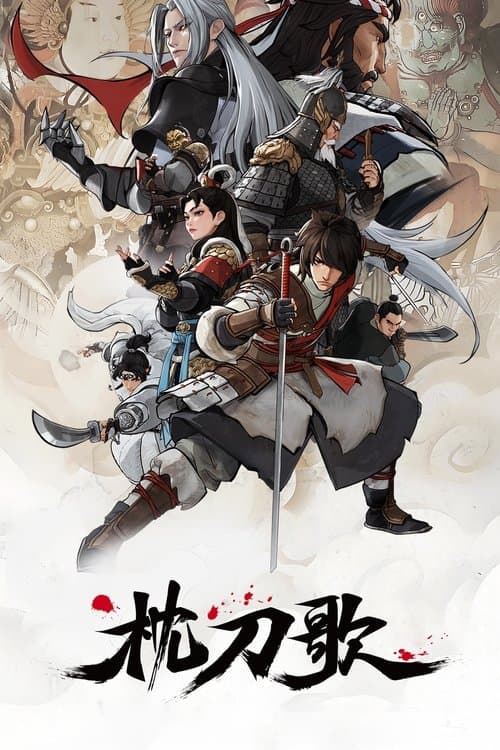 A Song of Sword as Pillow (2021) poster