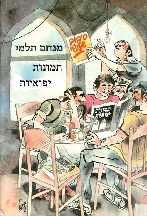Jaffa Pictures (1995) poster