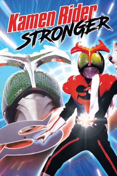 Kamen Rider Stronger (1975) poster