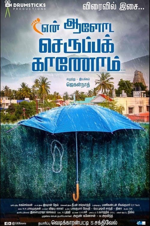 En Aaloda Seruppa Kaanom (2017) poster