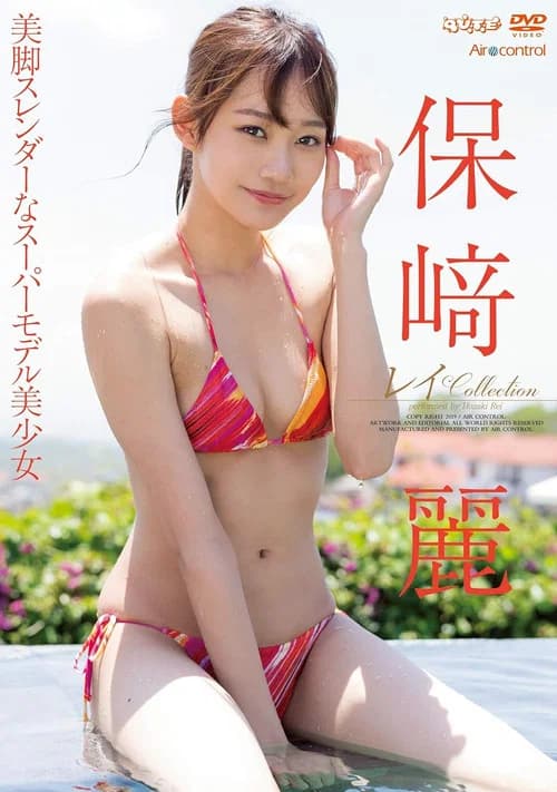 レイ Collection 保崎麗 poster