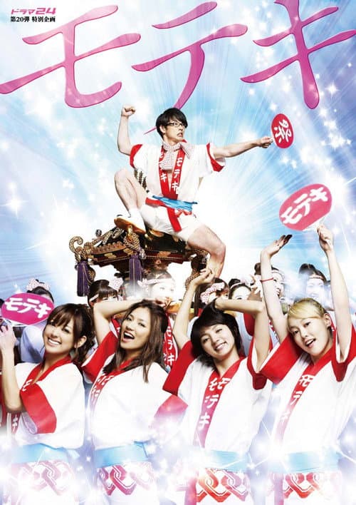 Love Strikes! (2010) poster