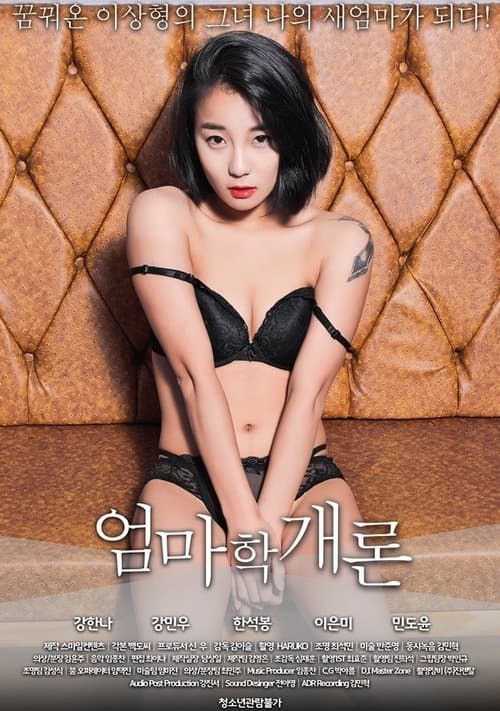 Mother Theory (2019) poster