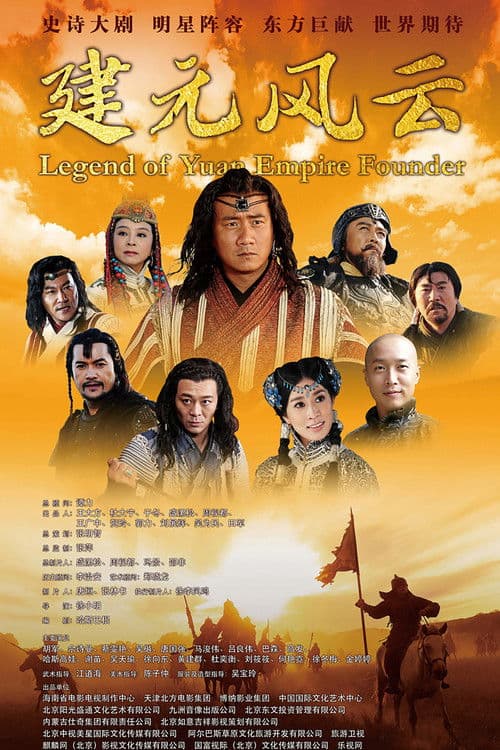 The Legend of Kublai Khan (2013) poster