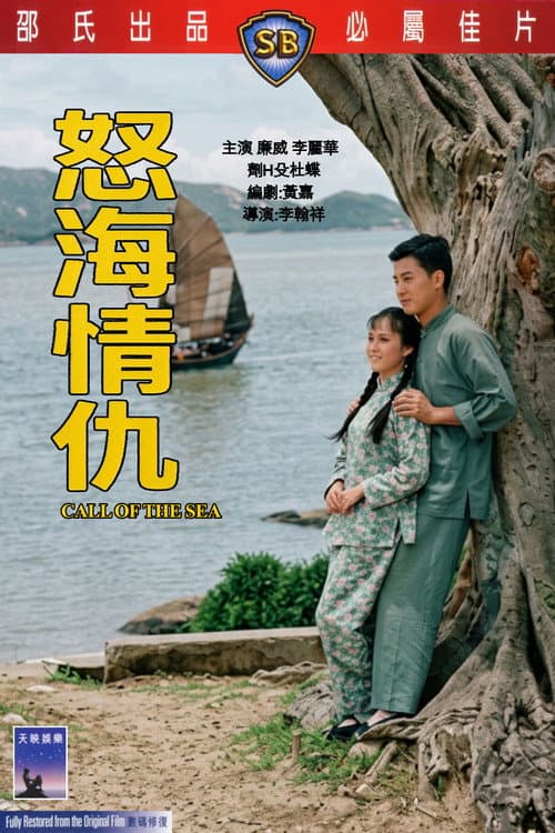 Call of the Sea (1965) poster