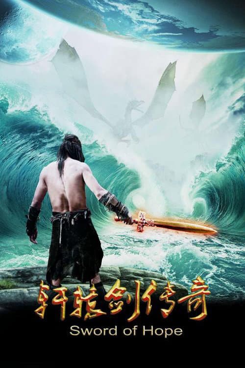 Sword of Hope (2015) poster