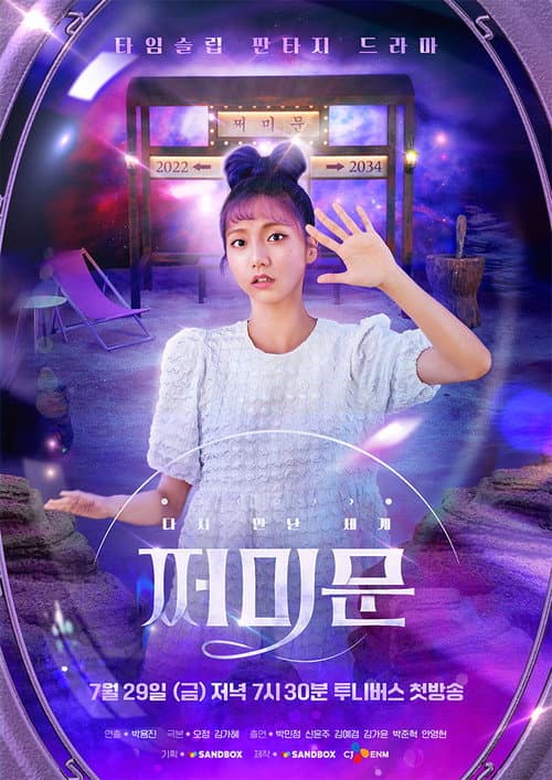 다시 만난 세계 : 쩌미문 (2022) poster