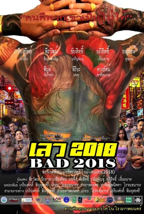 Bad 2018 poster