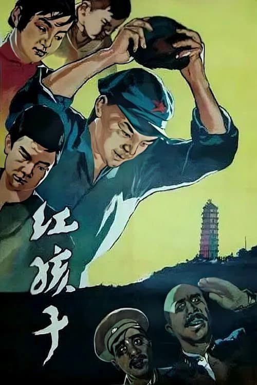 Red Children (1958) poster