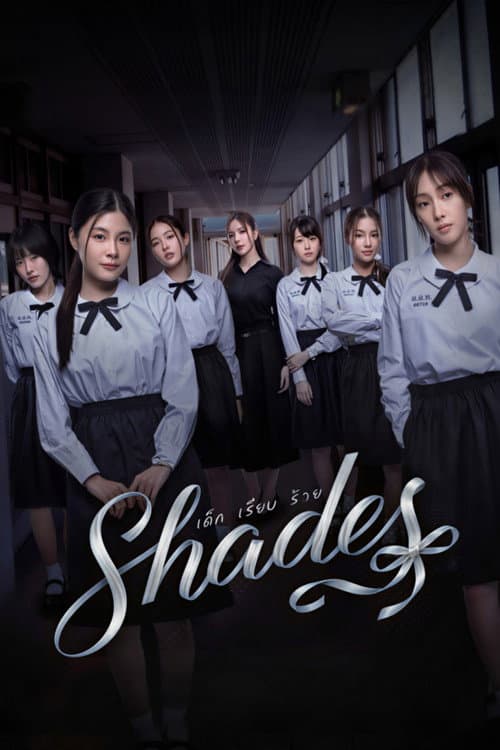 Shades (2026) poster