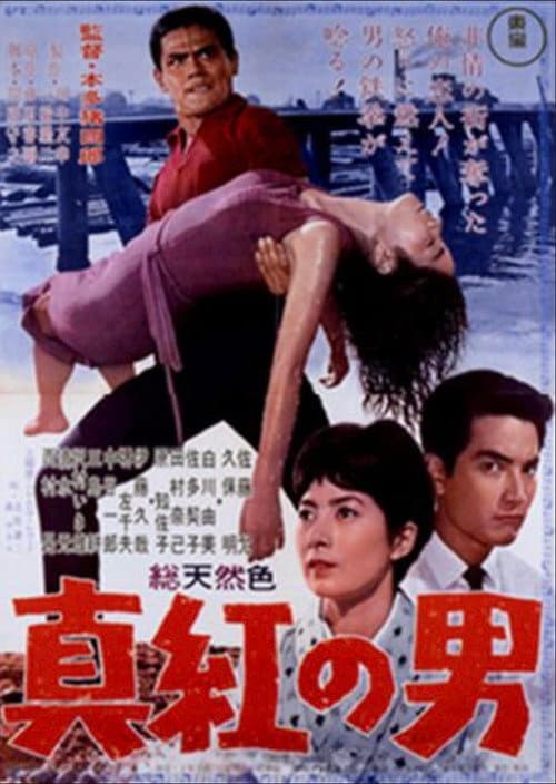 A Man in Red (1961) poster