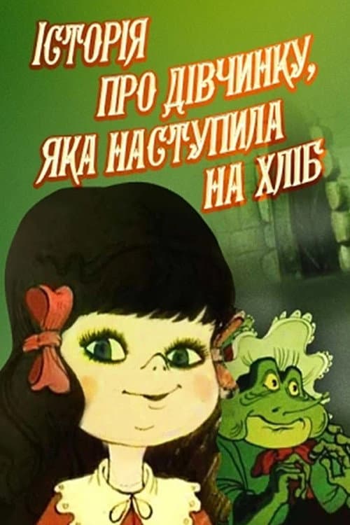 The Story Of The Girl Who Stepped On Bread (1986) poster