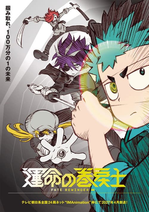 Fate Rewinder poster