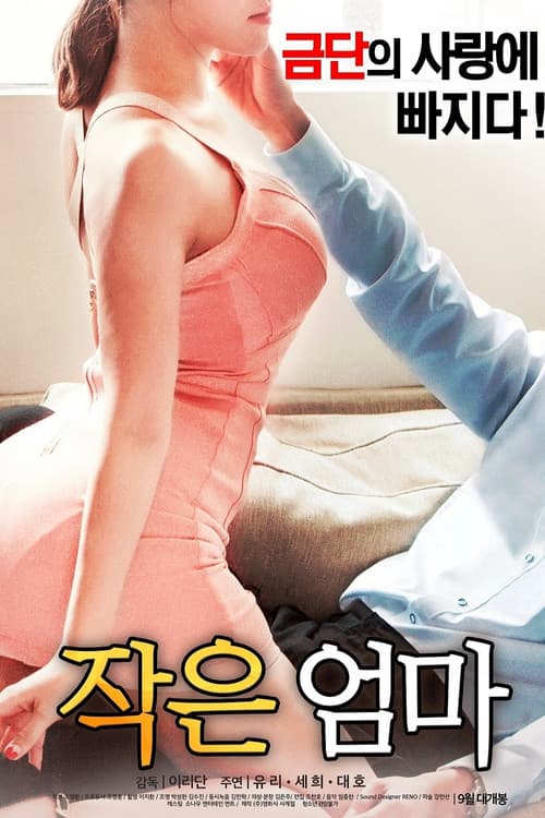 My Uncle's Wife (2017) poster