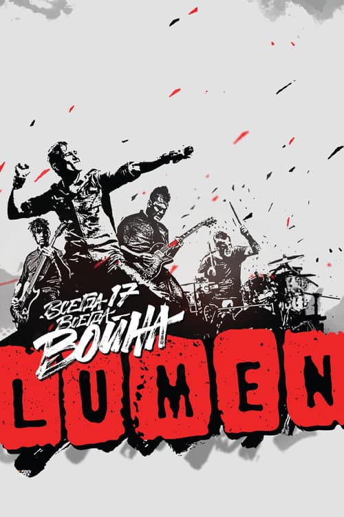 LUMEN - Всегда 17 — всегда война (2015) poster