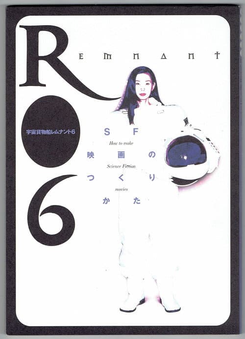 Space Ship Remnant 6 (1996) poster