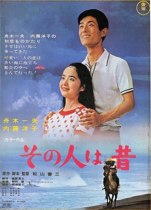 O Luna, My Pony! (1967) poster