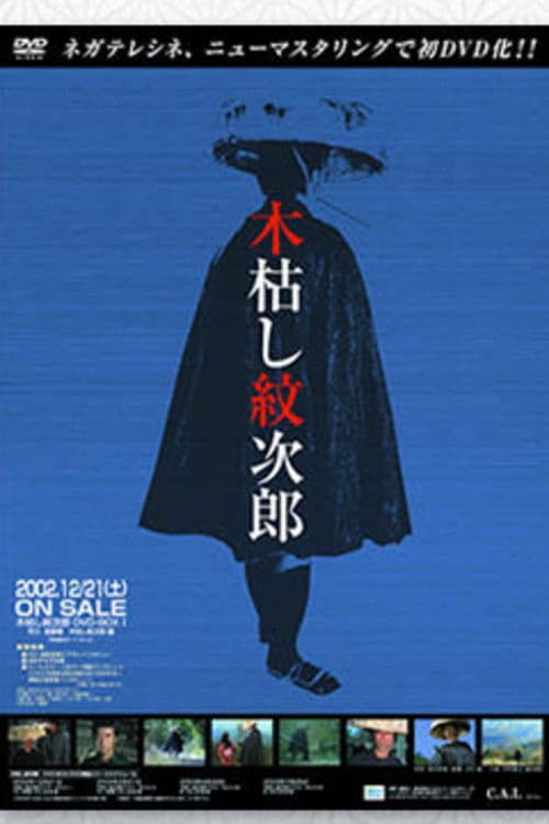 Kogarashi Monjiro (1972) poster