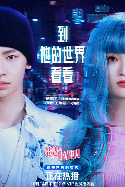 Look Into His World poster