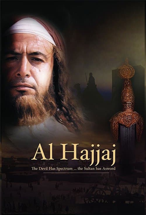 Al Hajjaj (2003) poster