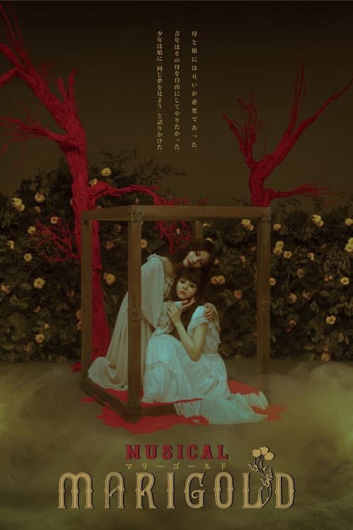 Musical - MARIGOLD- (2018) poster