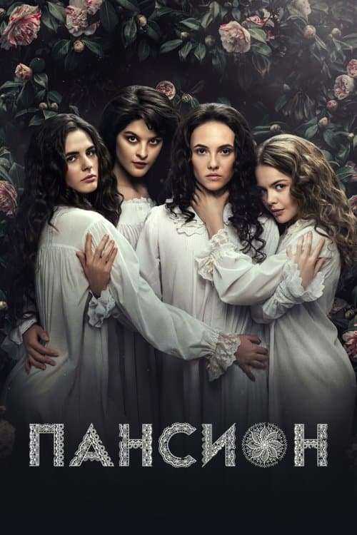 Pansion (2022) poster