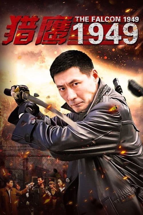 THE FALCON 1949 (2009) poster