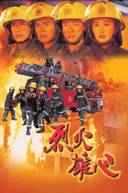Burning Flame (1998) poster