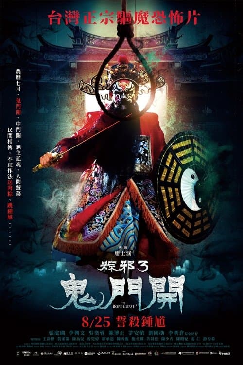 The Rope Curse 3 (2023) poster