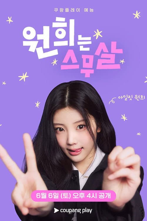 Hello, Twenty - Wonhee (2026) poster