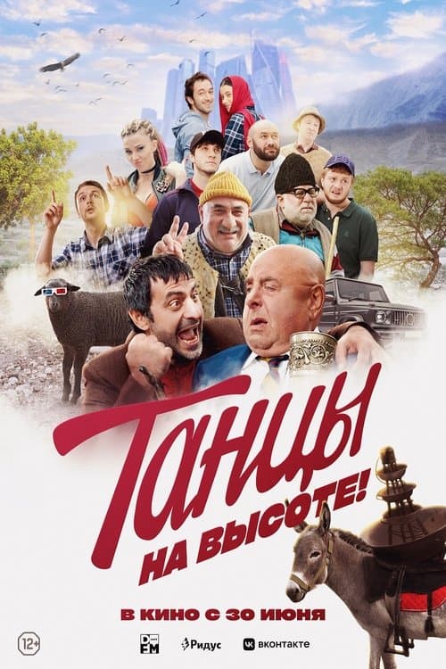 Dancing on Top (2022) poster